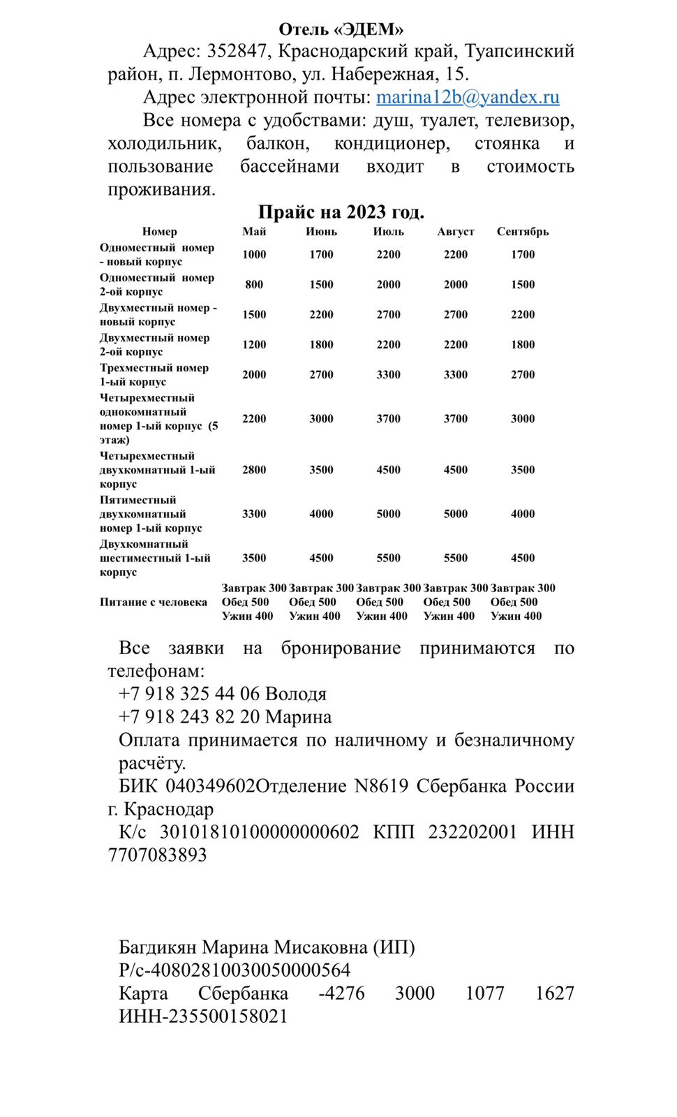 . Гостиница "Эдем". Лермонтово
