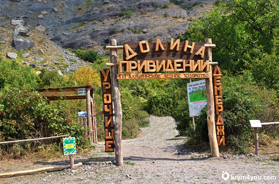 Долина Привидений. Фото взято с сайта: https://www.krym4you.com/