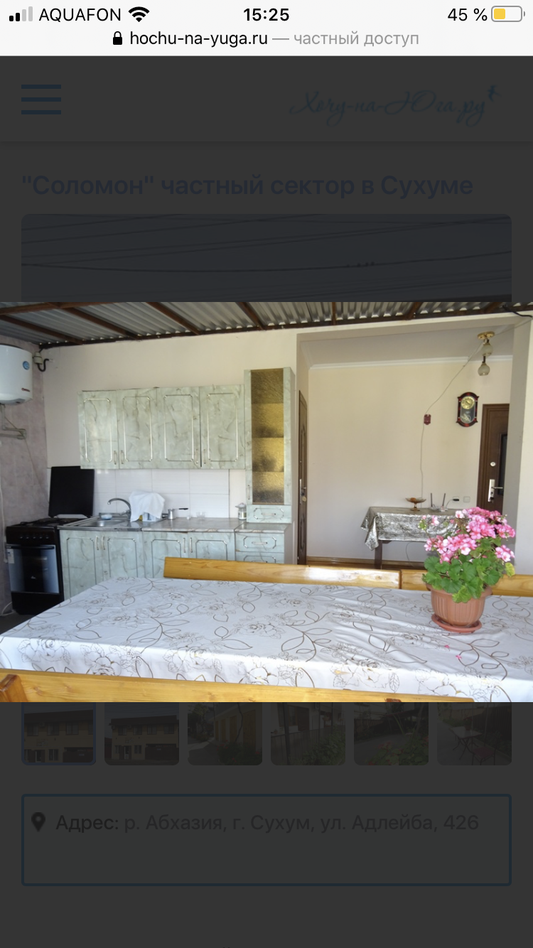. Частный сектор Гостевой дом «Соломон». Сухум