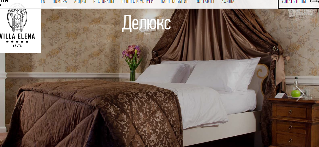 Делюкс. Отель Вилла Елена. Ялта
