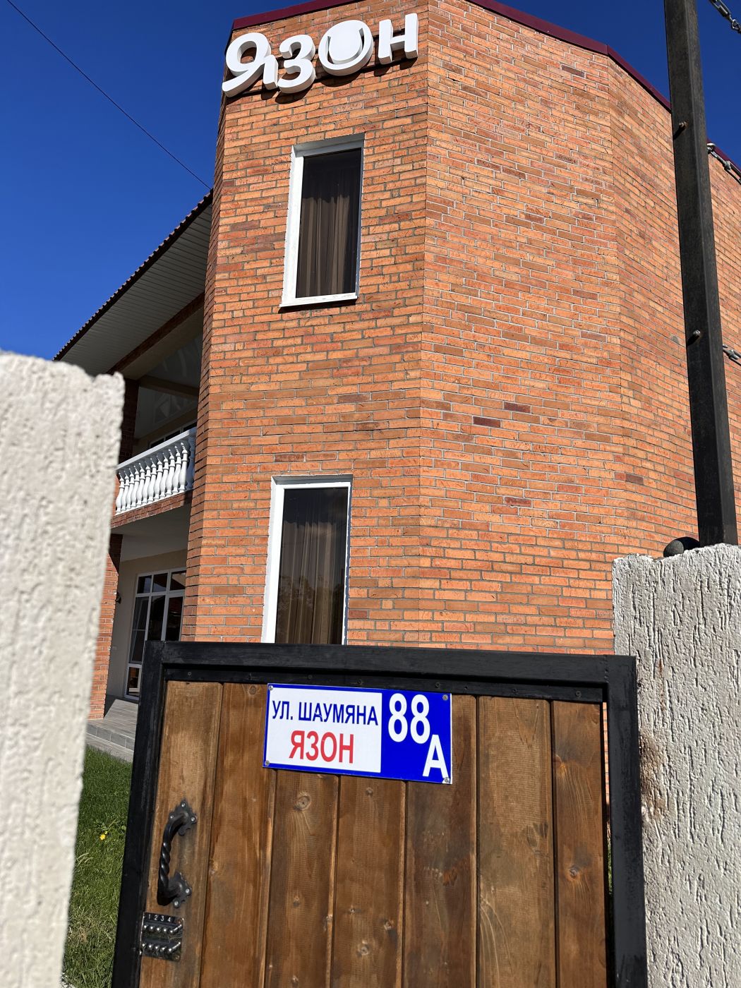 . Гостиница «Язон». Пицунда