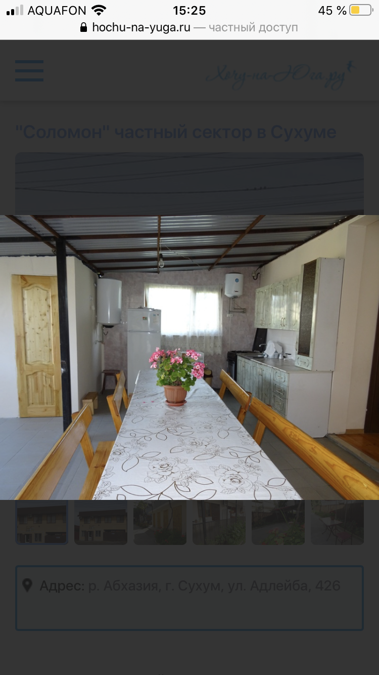 . Частный сектор Гостевой дом «Соломон». Сухум