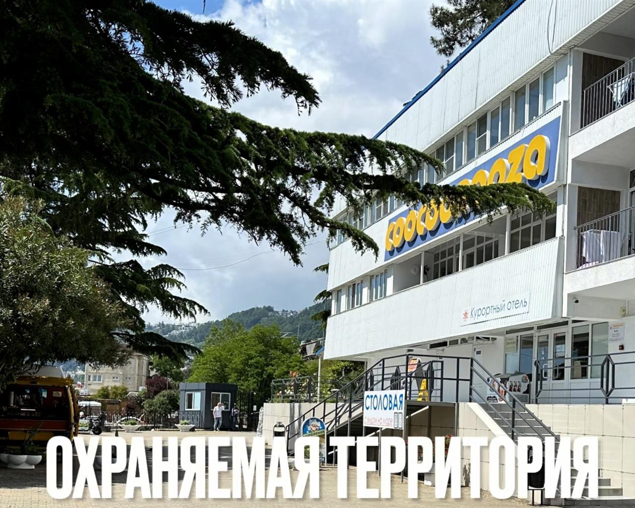 . Курортный отель COOCOOROOZA. Сочи