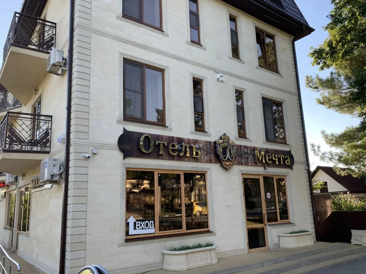 . Отель "Мечта". Геленджик