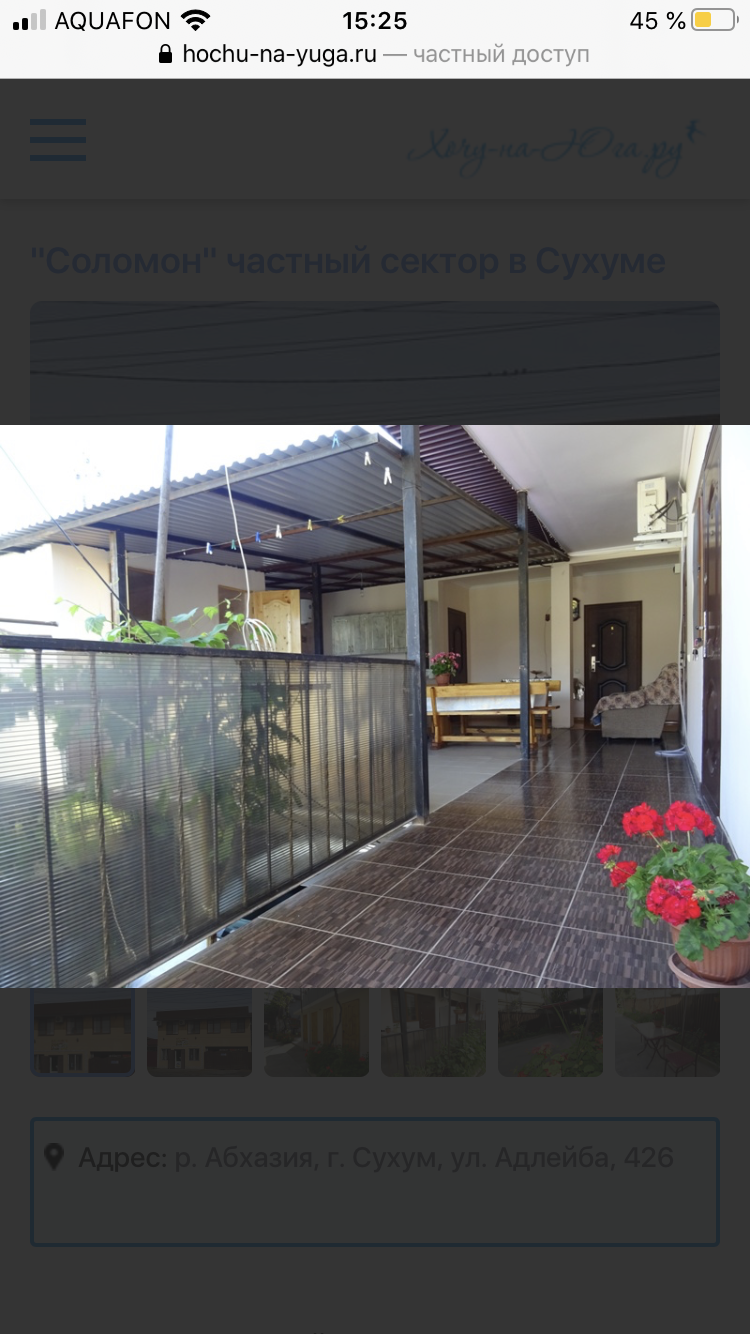 . Частный сектор Гостевой дом «Соломон». Сухум