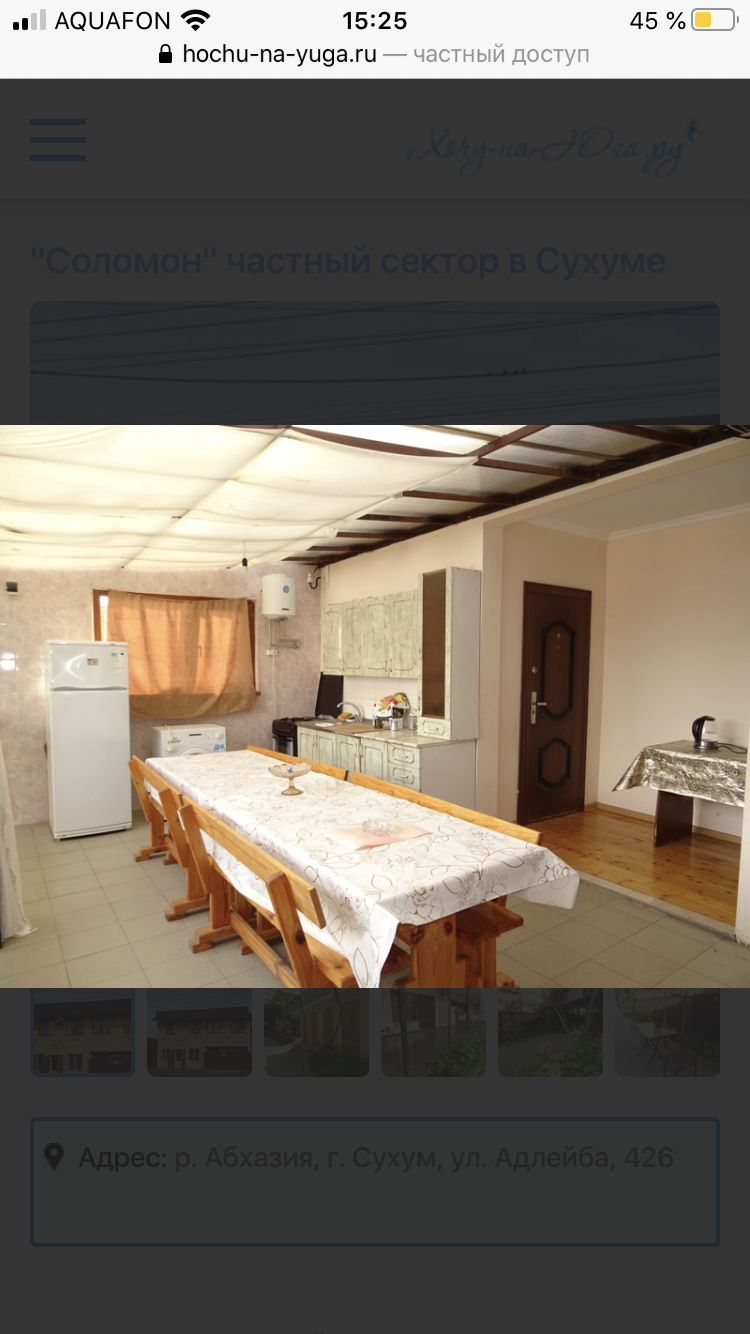 . Частный сектор Гостевой дом «Соломон». Сухум