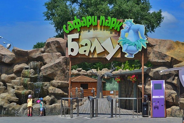 Фотография сафари парка «Балу» взята с сайта: https://www.anapabest.ru/