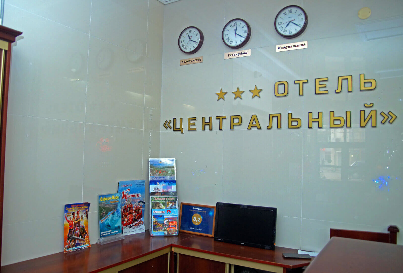 . Отель "Центральный". Геленджик