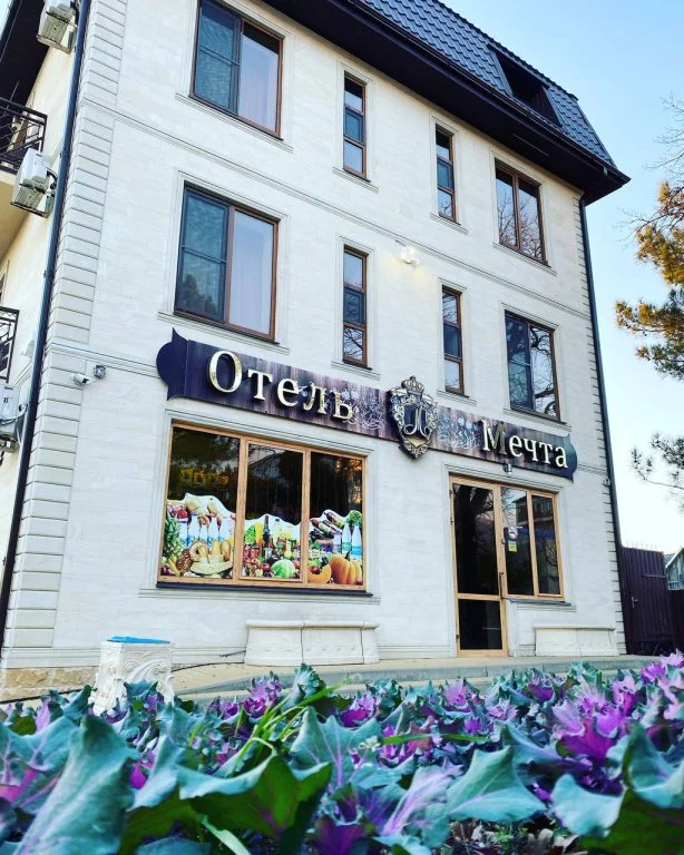 . Отель "Мечта". Геленджик