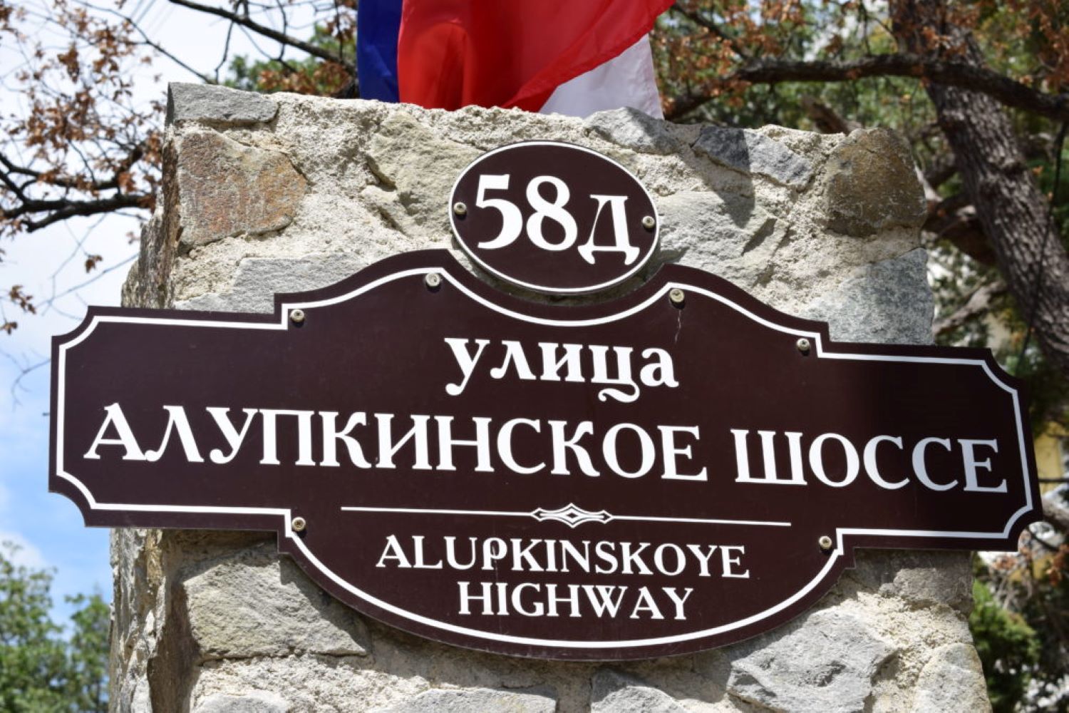 . Отель Апарт отель "Дуэт". Ялта