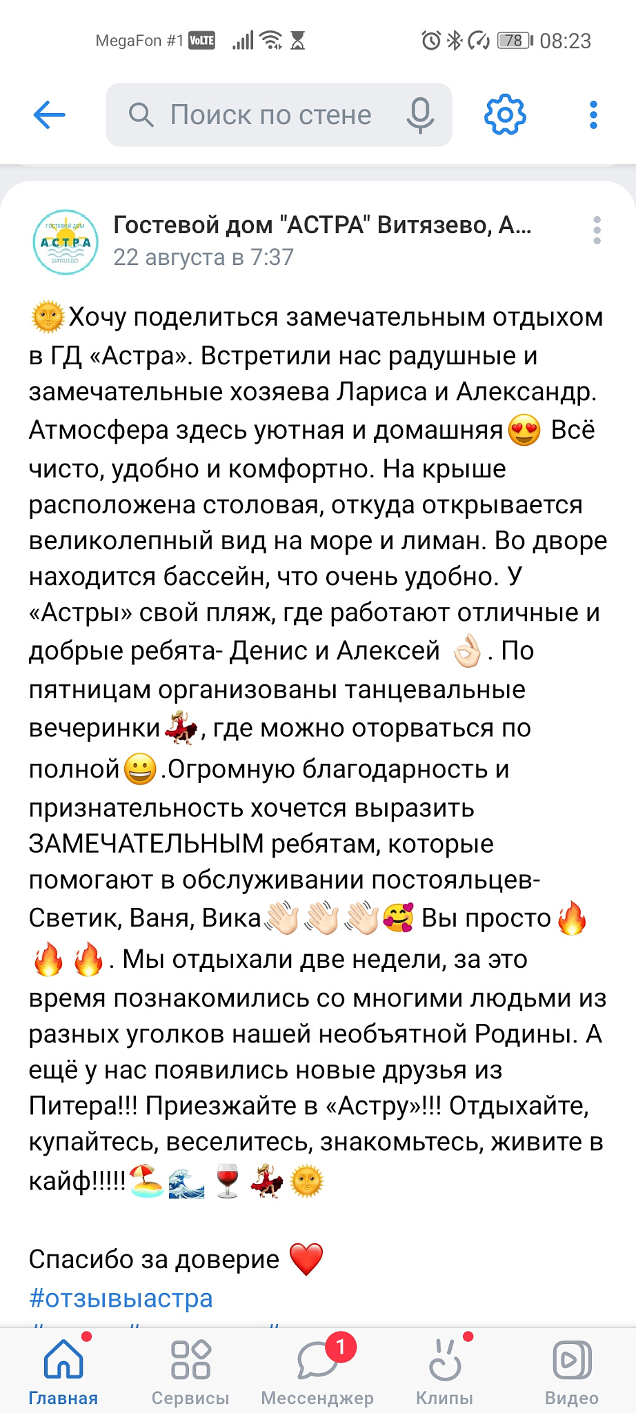 . Гостевой дом "Астра" - Витязево. Витязево