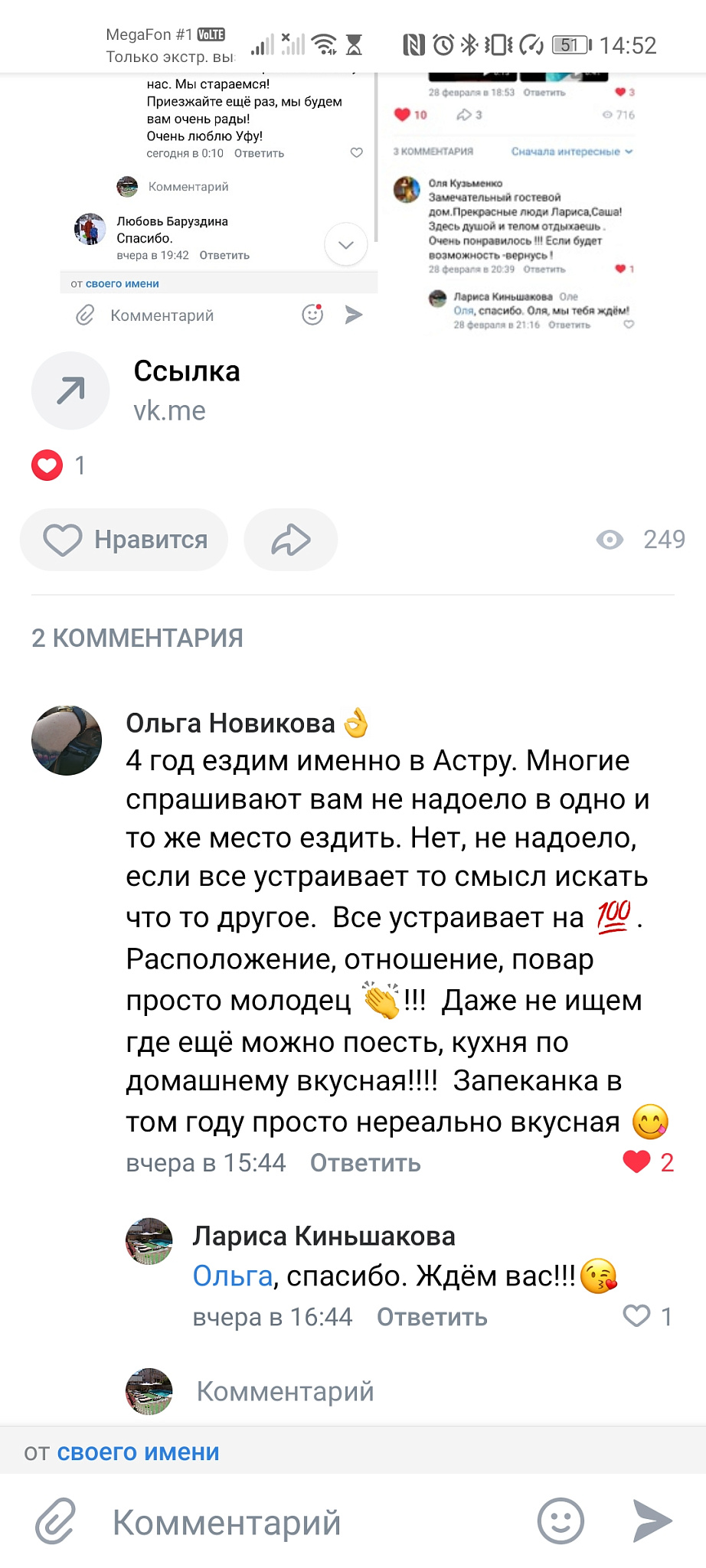 . Гостевой дом "Астра" - Витязево. Витязево