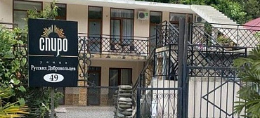 Гостевой дом Спиро