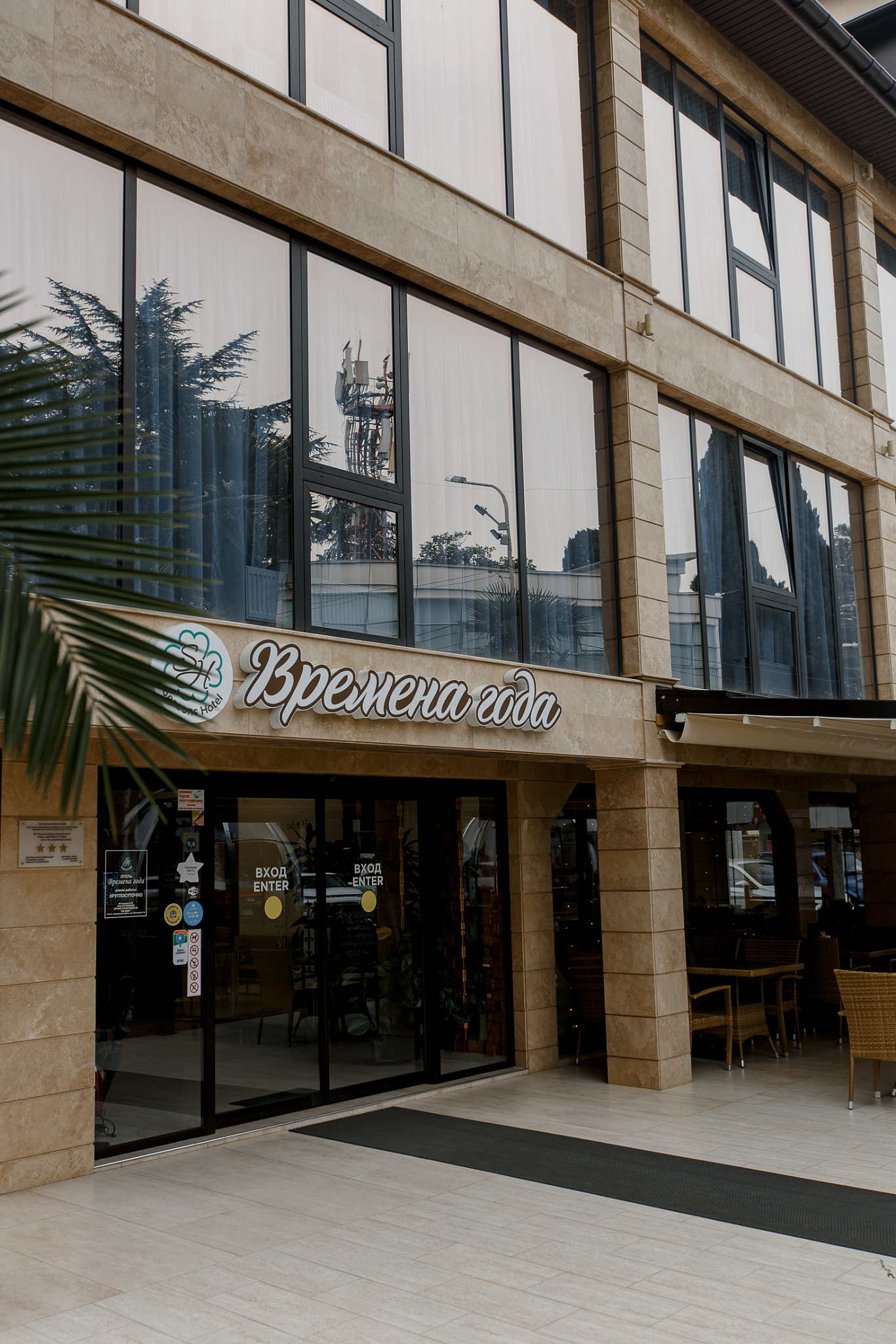 . Отель "Времена года". Адлер