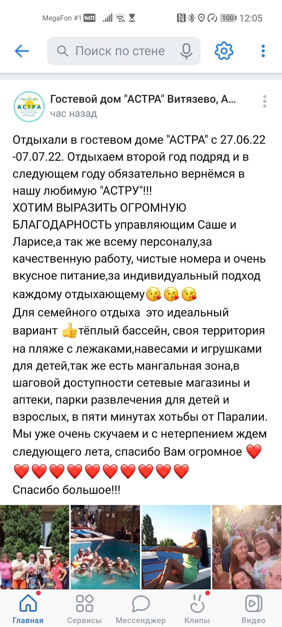 . Гостевой дом "Астра" - Витязево. Витязево