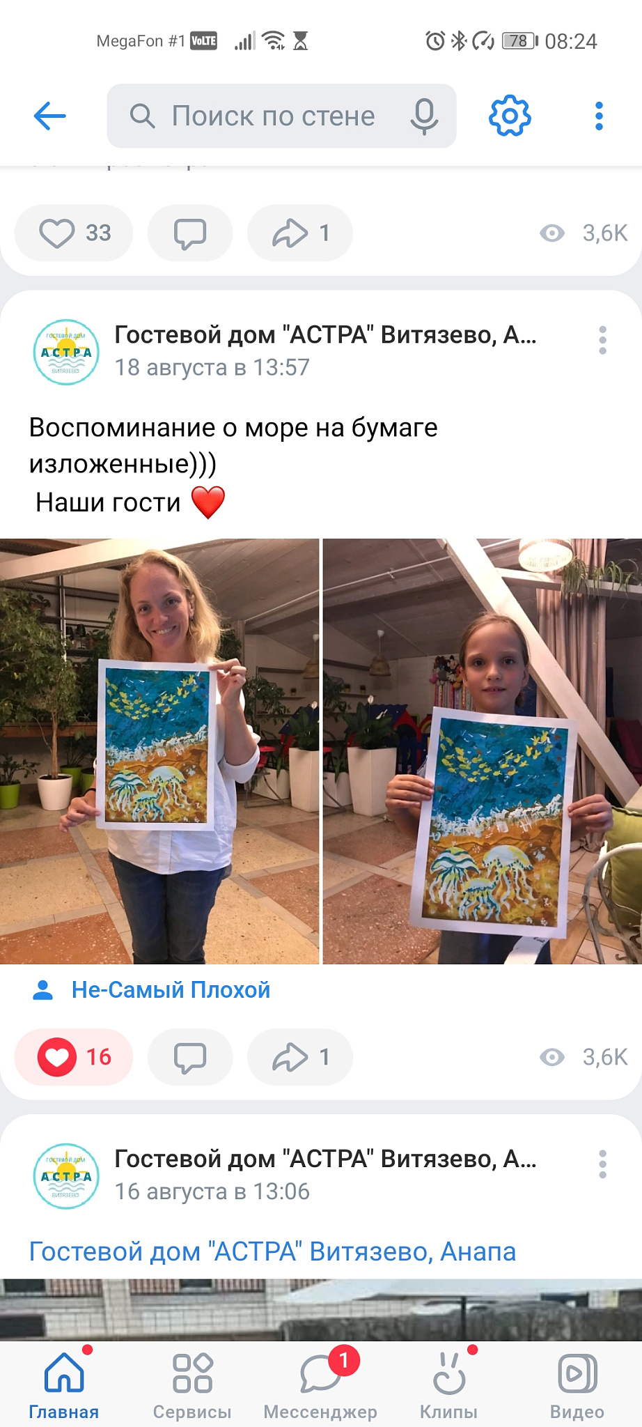 . Гостевой дом "Астра" - Витязево. Витязево