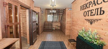 Гостевой дом "Некрасов отель"