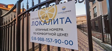 Гостиница "Локалита"