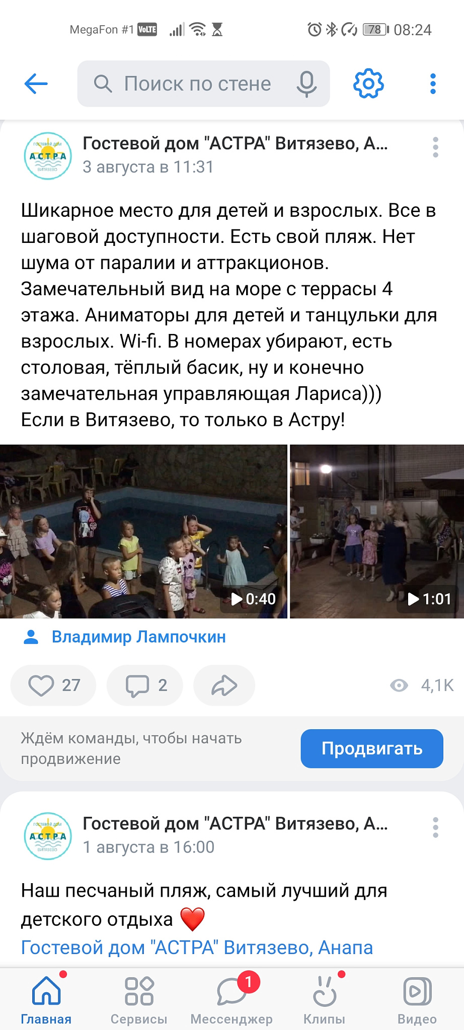 . Гостевой дом "Астра" - Витязево. Витязево