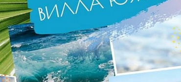 Частный гостевой дом Вилла Южная