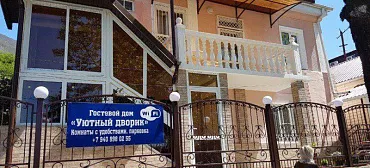 Гостевой дом "Уютный дворик"