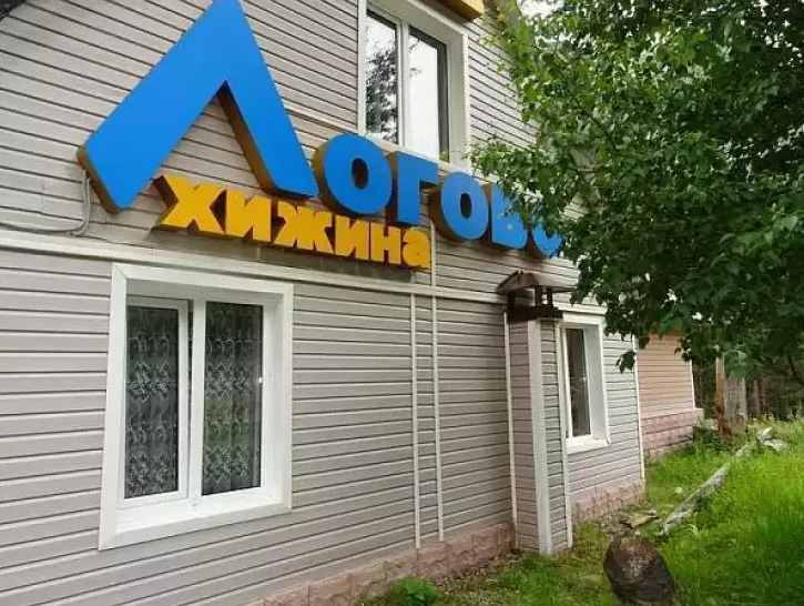 . Мини-отель «Хижина Логово». Эльбрус - мини-отели . Мини-отель «Хижина Логово». Эльбрус - мини-отели