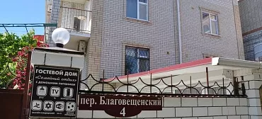 Гостевой дом "Семейный отдых" - Витязево