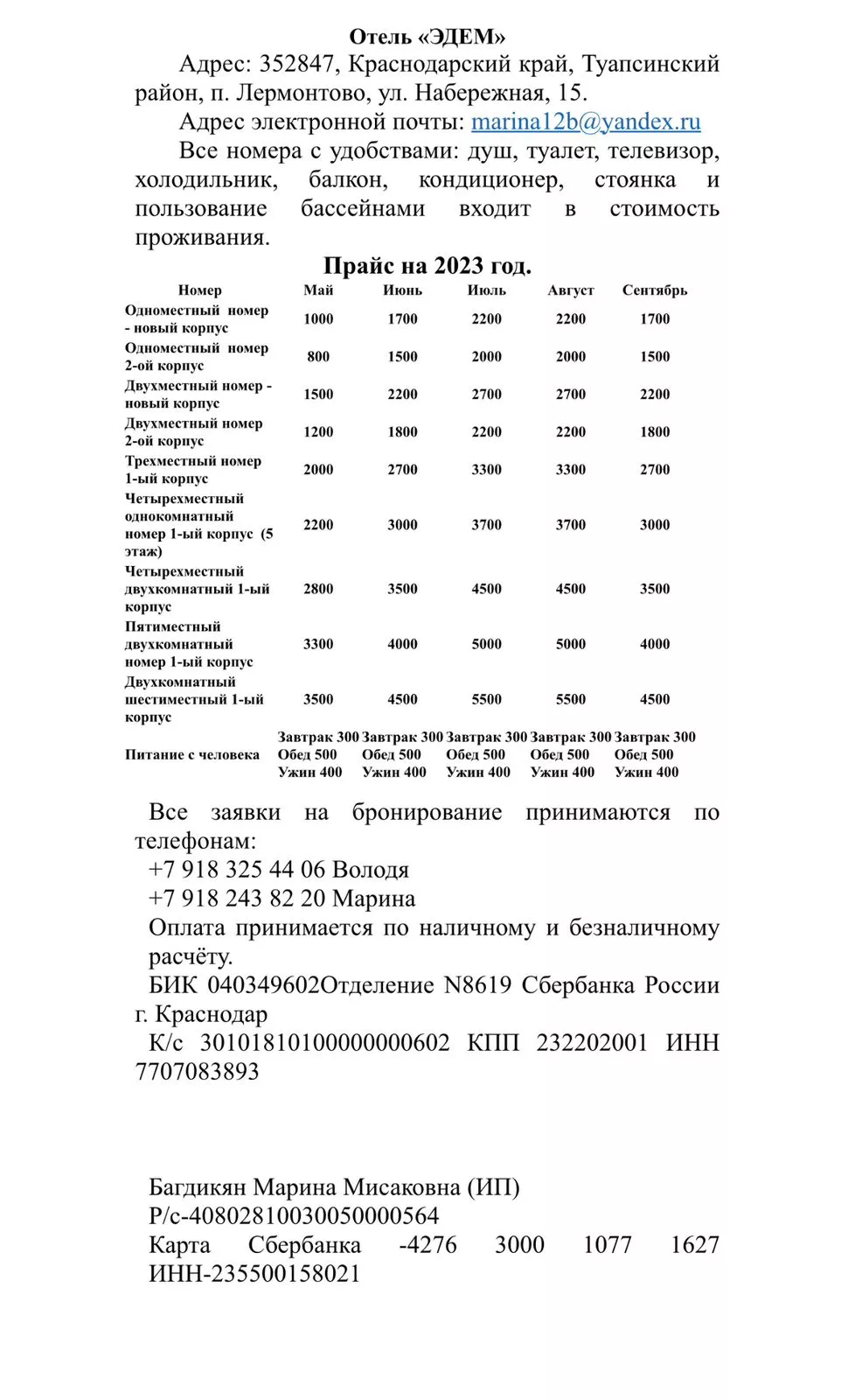 . Гостиница "Эдем". Лермонтово . Гостиница "Эдем". Лермонтово