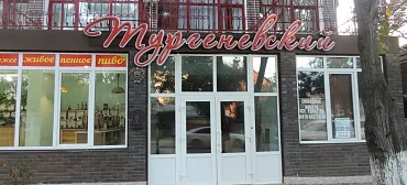 Гостиница "Тургеневский"