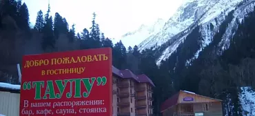 Гостиничный комплекс «Таулу»