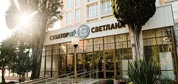 Санаторий Светлана - Сочи Санаторий Светлана - Сочи