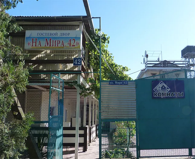 . Гостевой дом «На Мира 42». Криница