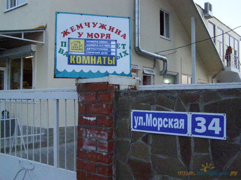 . Гостиница "Жемчужина у моря". Новомихайловский . Гостиница "Жемчужина у моря". Новомихайловский