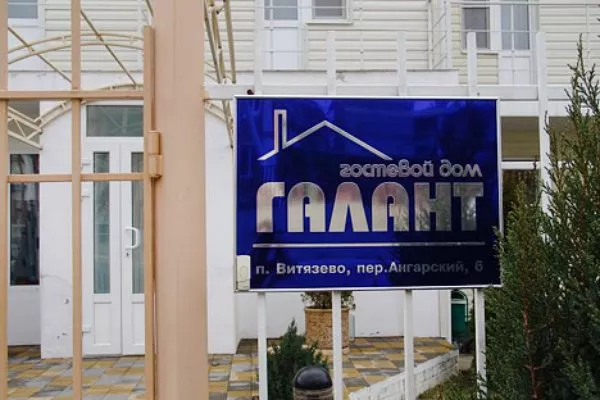 . Отель "Mini-otel Galant". Витязево . Отель "Mini-otel Galant". Витязево