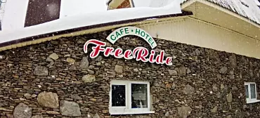 Отель «Фрирайд» Отель «Фрирайд»