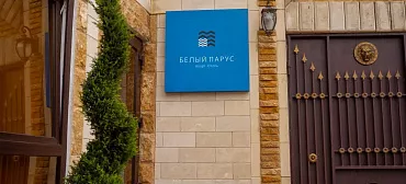 Апарт-отель "Белый парус"