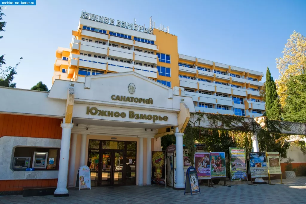 . Санаторий "Южное Взморье". Адлер