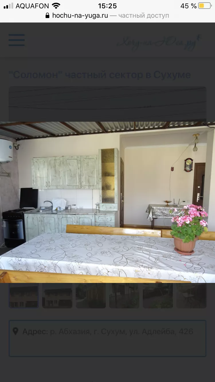 . Частный сектор Гостевой дом «Соломон». Сухум