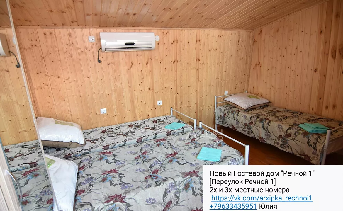 Эконом 3х-местный. Частный сектор Гостевой Дом Речной 1. Архипо-Осиповка
