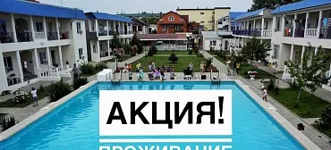 База отдыха «Здоровье» База отдыха «Здоровье»