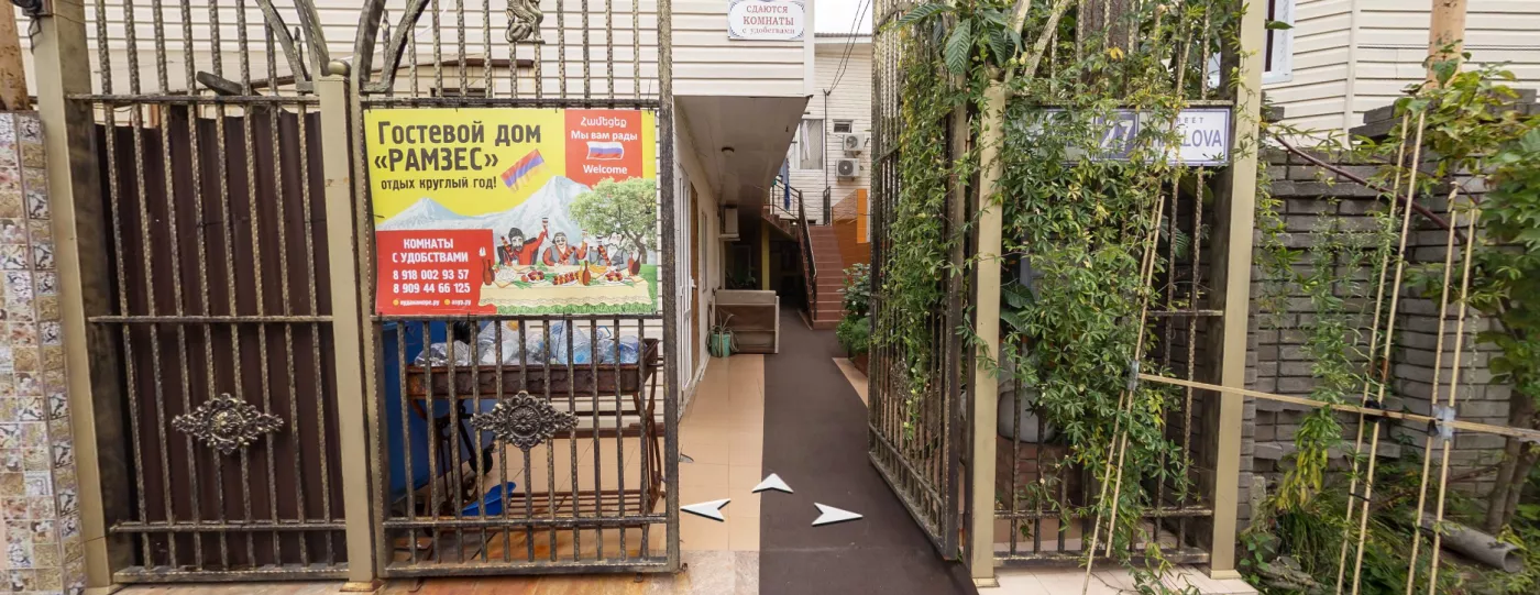 . Гостевой дом "Рамзес". Адлер . Гостевой дом "Рамзес". Адлер