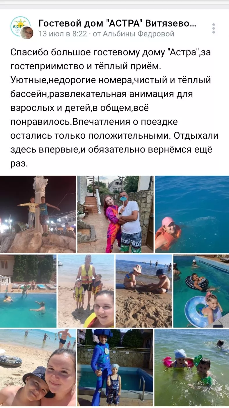 . Гостевой дом "Астра" - Витязево. Витязево