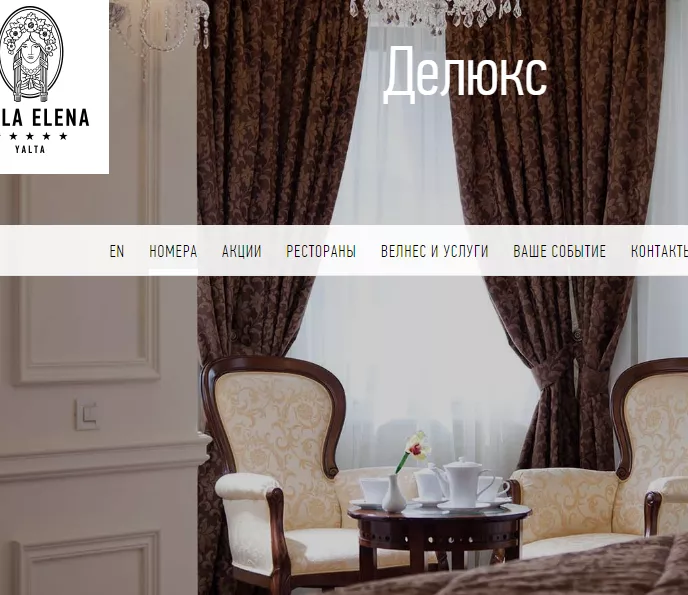 Делюкс. Отель Вилла Елена. Ялта