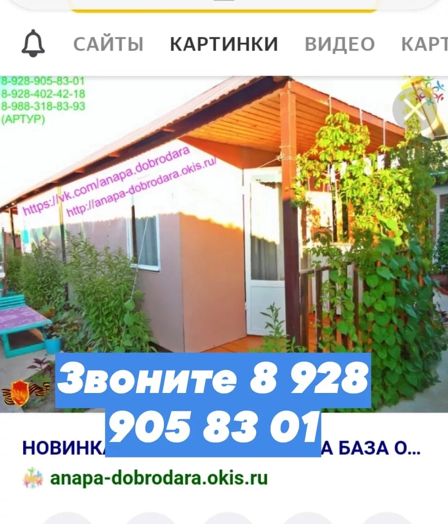 . База отдыха "ГОРИЗОНТ". Анапа