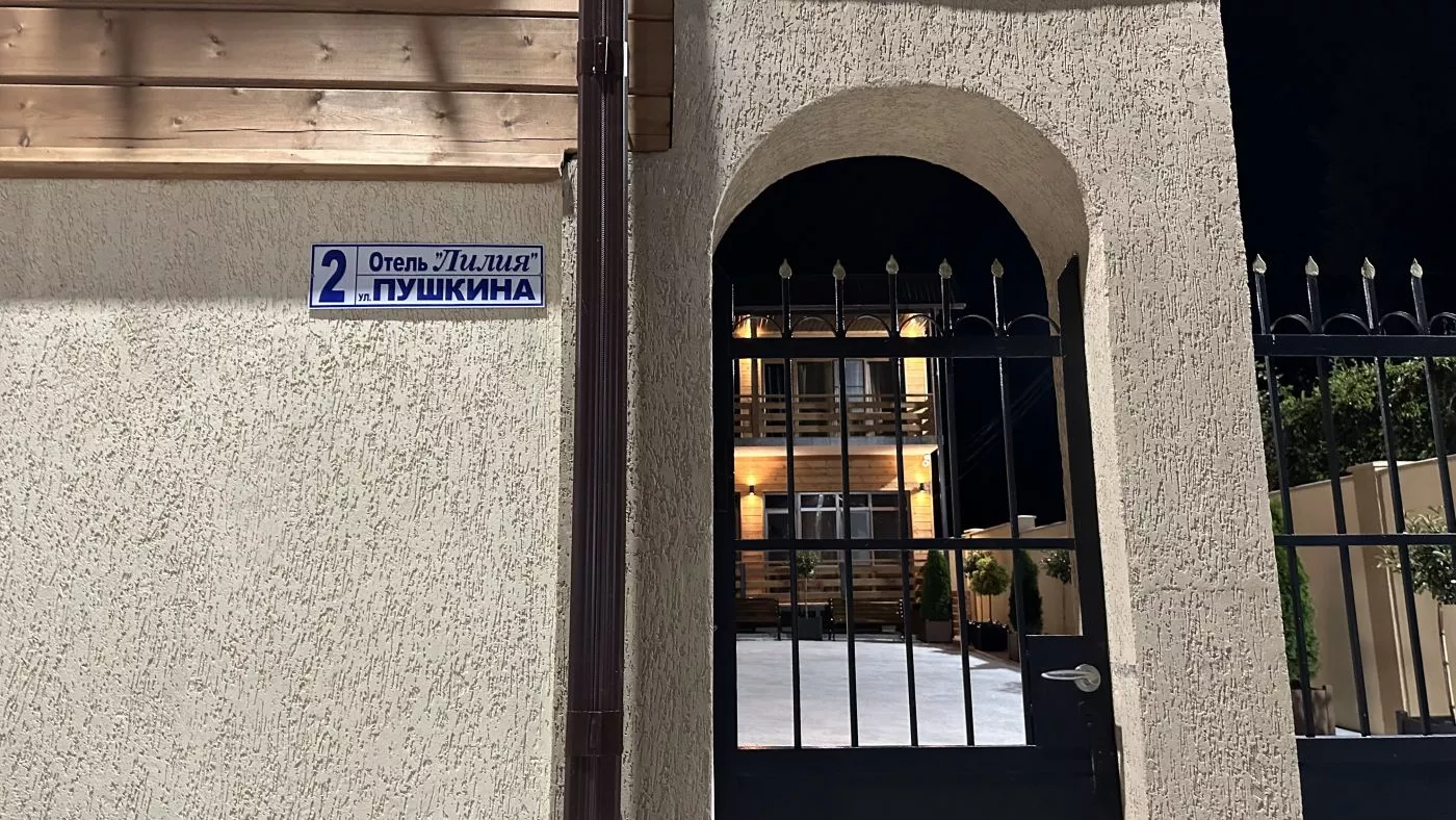 . Лилия. Гудаута