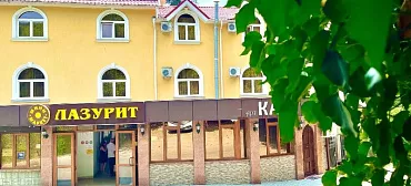 Гостевой дом Лазурит