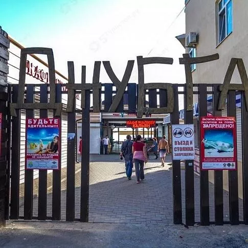 . Гостевой дом "Татьяна". Джубга . Гостевой дом "Татьяна". Джубга