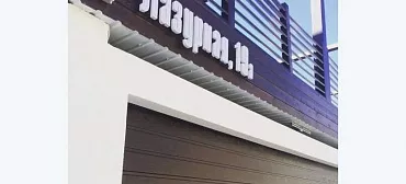 Гостевой дом "Визит"