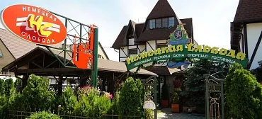 Развлекательный комплекс "Немецкая лобода"