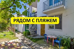 Частный сектор Жилье у моря Частный сектор Жилье у моря